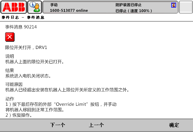 90214限位開關(guān)打開，DRV1